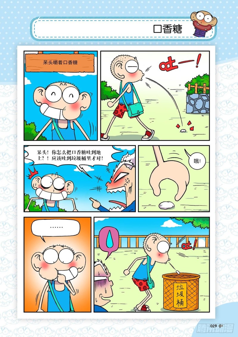 《朱斌漫画精选集》第190回 第13页
