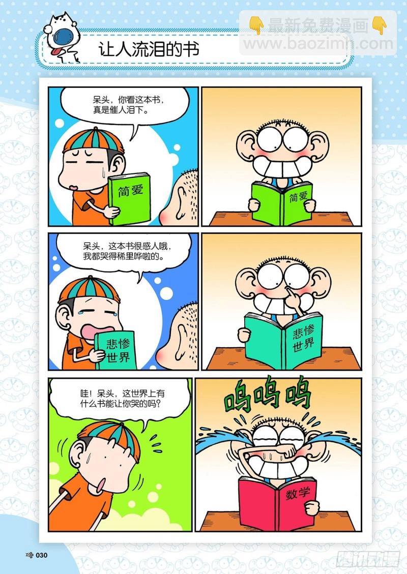 《朱斌漫画精选集》第190回 第14页
