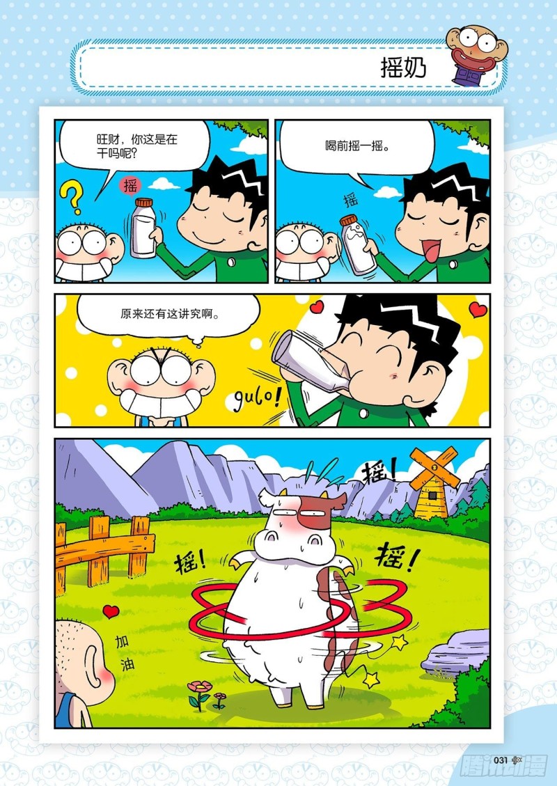 《朱斌漫画精选集》第190回 第15页