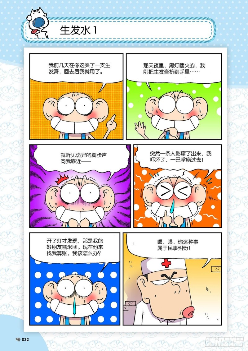 《朱斌漫画精选集》第190回 第16页