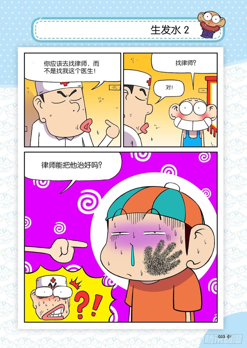 《朱斌漫画精选集》第190回 第17页