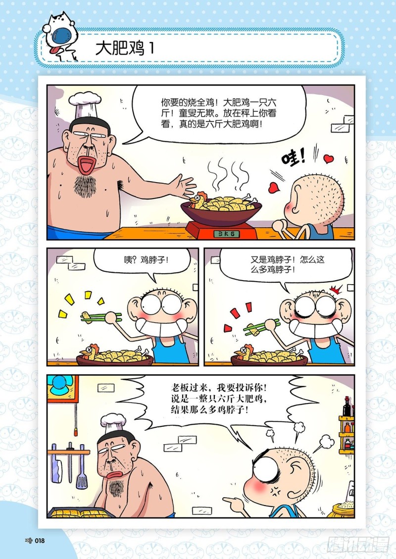《朱斌漫画精选集》第190回 第2页