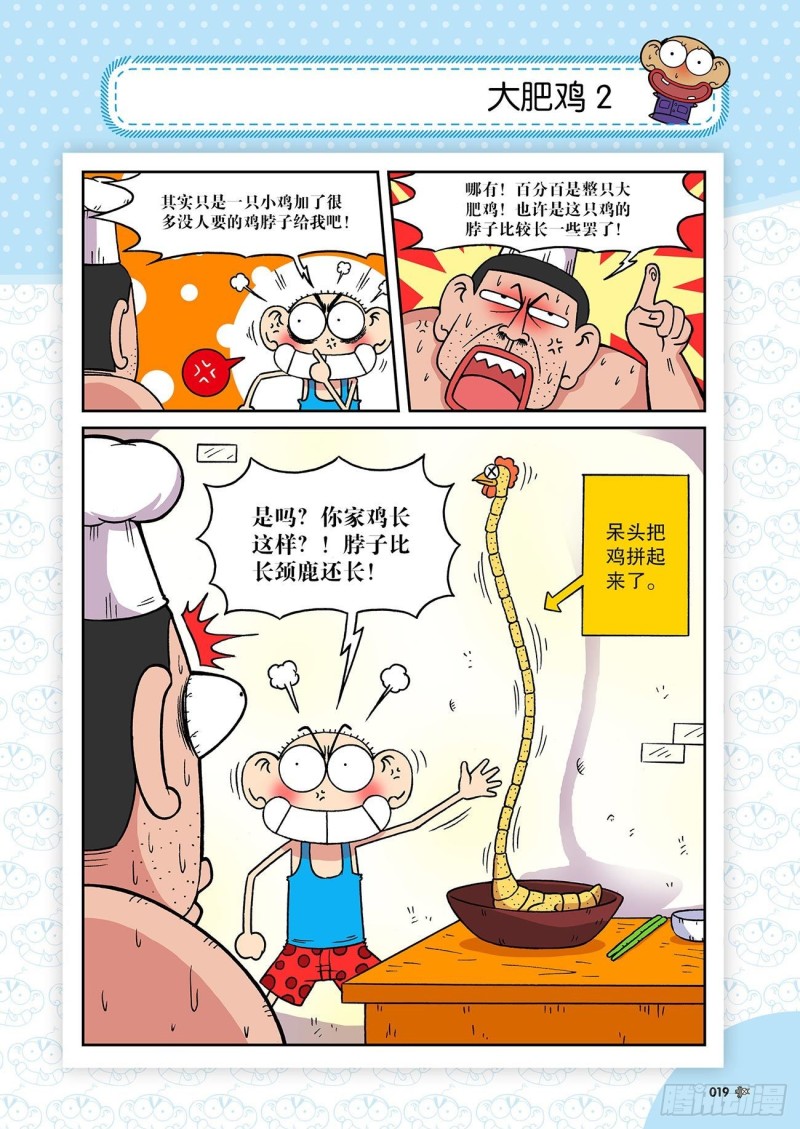 《朱斌漫画精选集》第190回 第3页