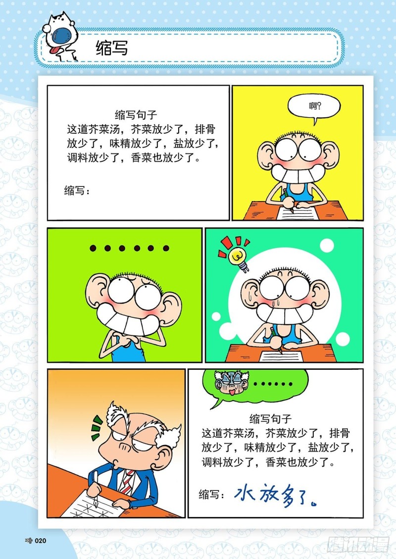 《朱斌漫画精选集》第190回 第4页