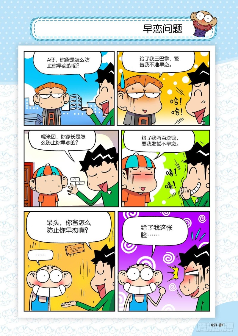 《朱斌漫画精选集》第190回 第5页