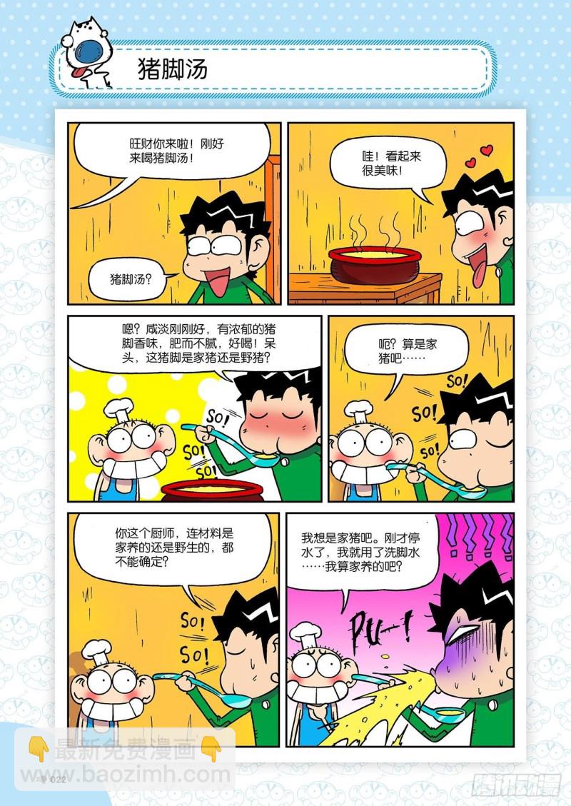 《朱斌漫画精选集》第190回 第6页