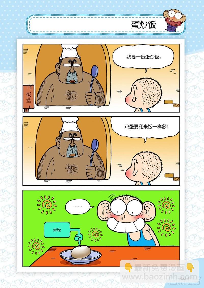 《朱斌漫画精选集》第190回 第7页