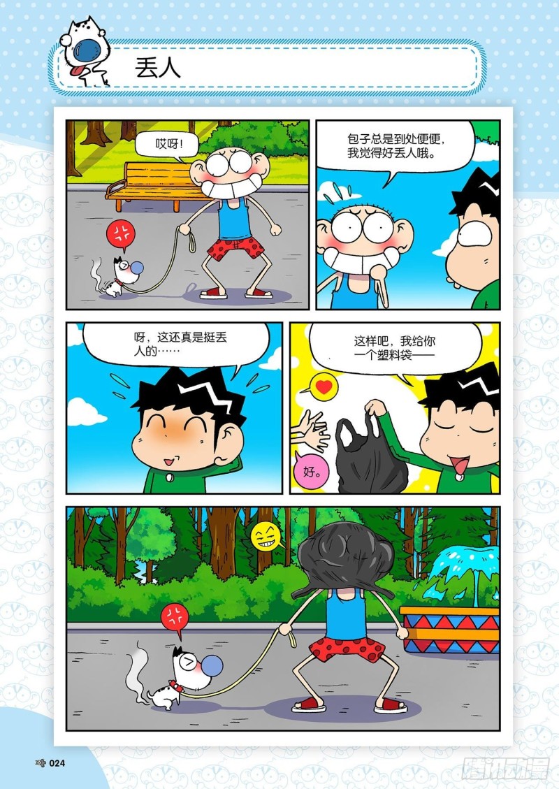 《朱斌漫画精选集》第190回 第8页