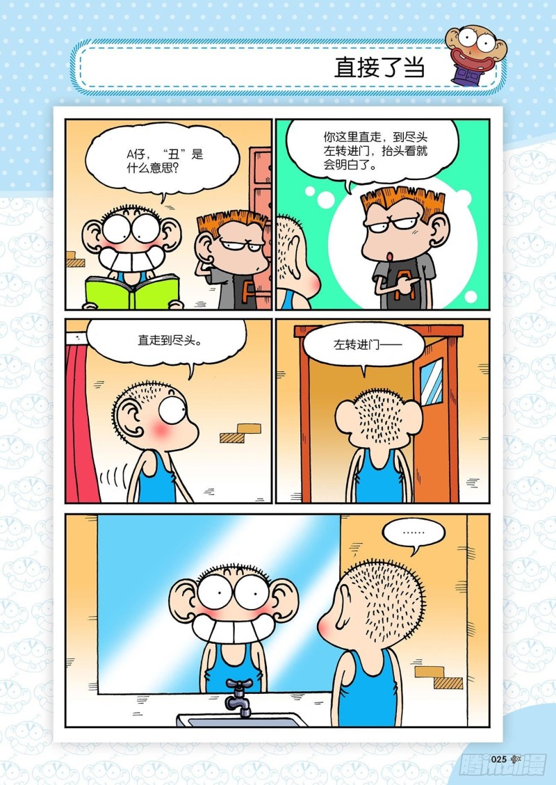 《朱斌漫画精选集》第190回 第9页