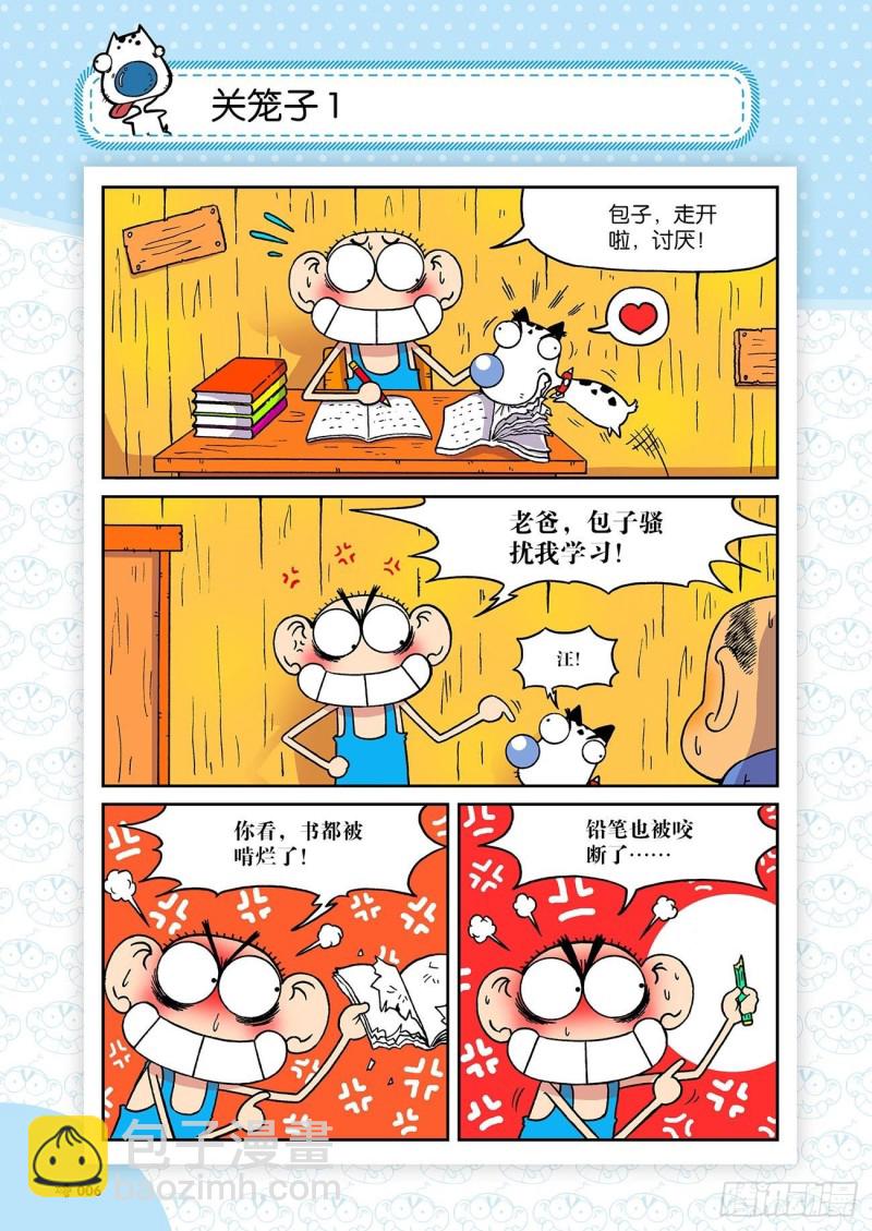 《朱斌漫画精选集》第189回 第10页