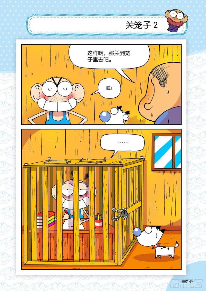 《朱斌漫画精选集》第189回 第11页