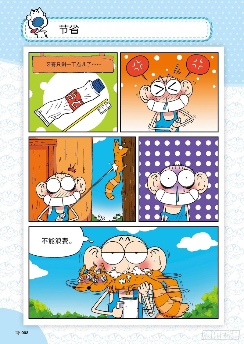 《朱斌漫画精选集》第189回 第12页