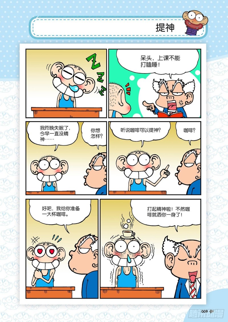 《朱斌漫画精选集》第189回 第13页