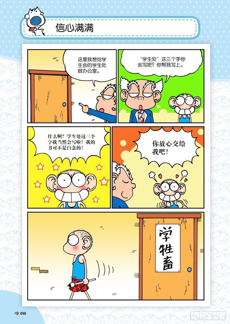 《朱斌漫画精选集》第189回 第14页