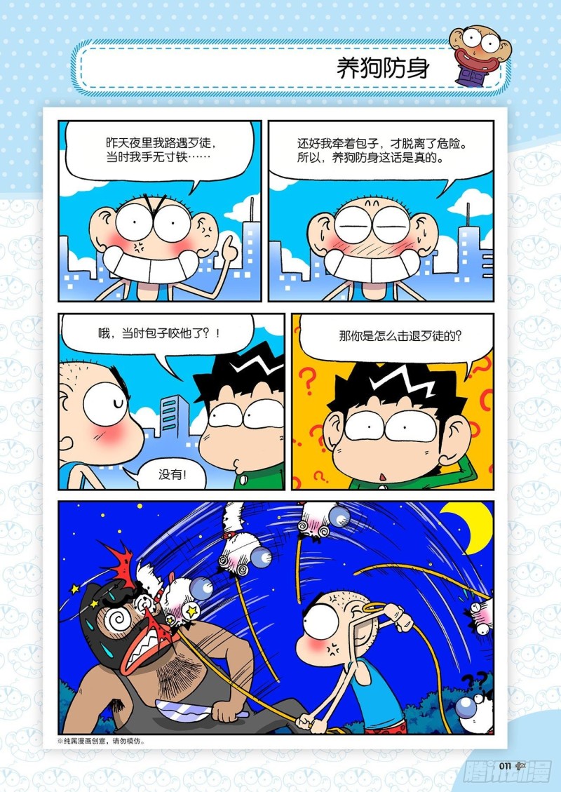 《朱斌漫画精选集》第189回 第15页