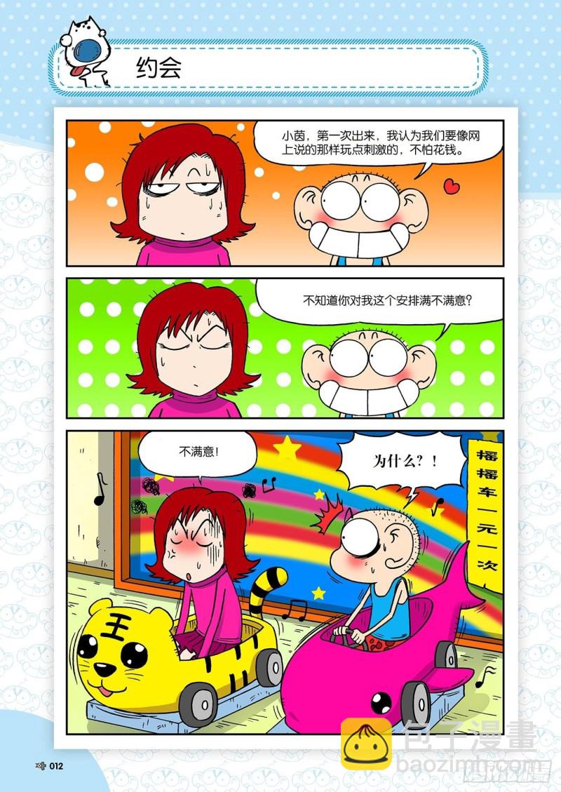 《朱斌漫画精选集》第189回 第16页