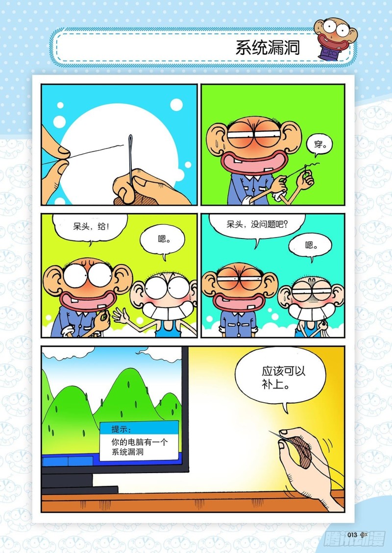 《朱斌漫画精选集》第189回 第17页