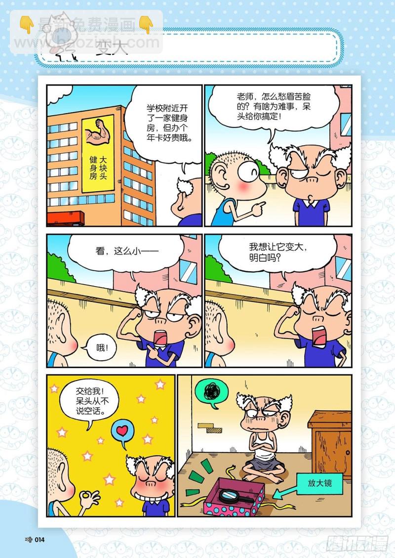 《朱斌漫画精选集》第189回 第18页
