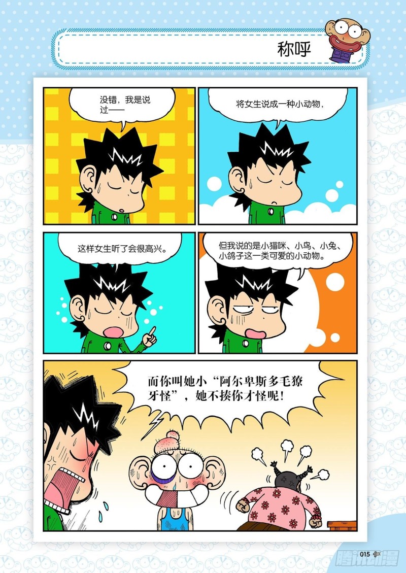 《朱斌漫画精选集》第189回 第19页