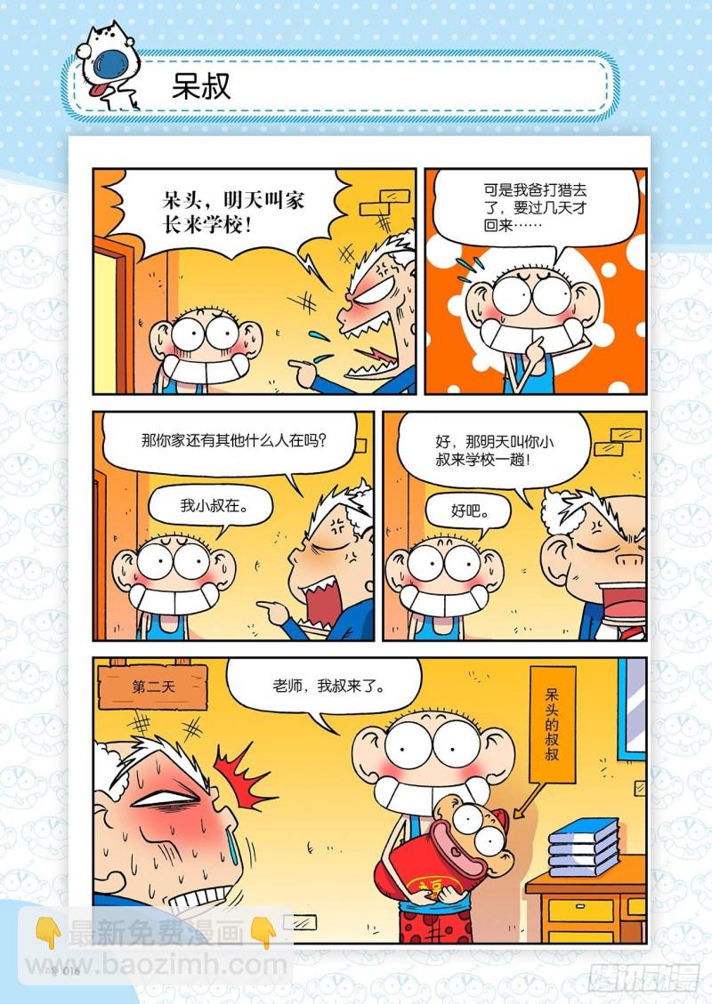 《朱斌漫画精选集》第189回 第20页