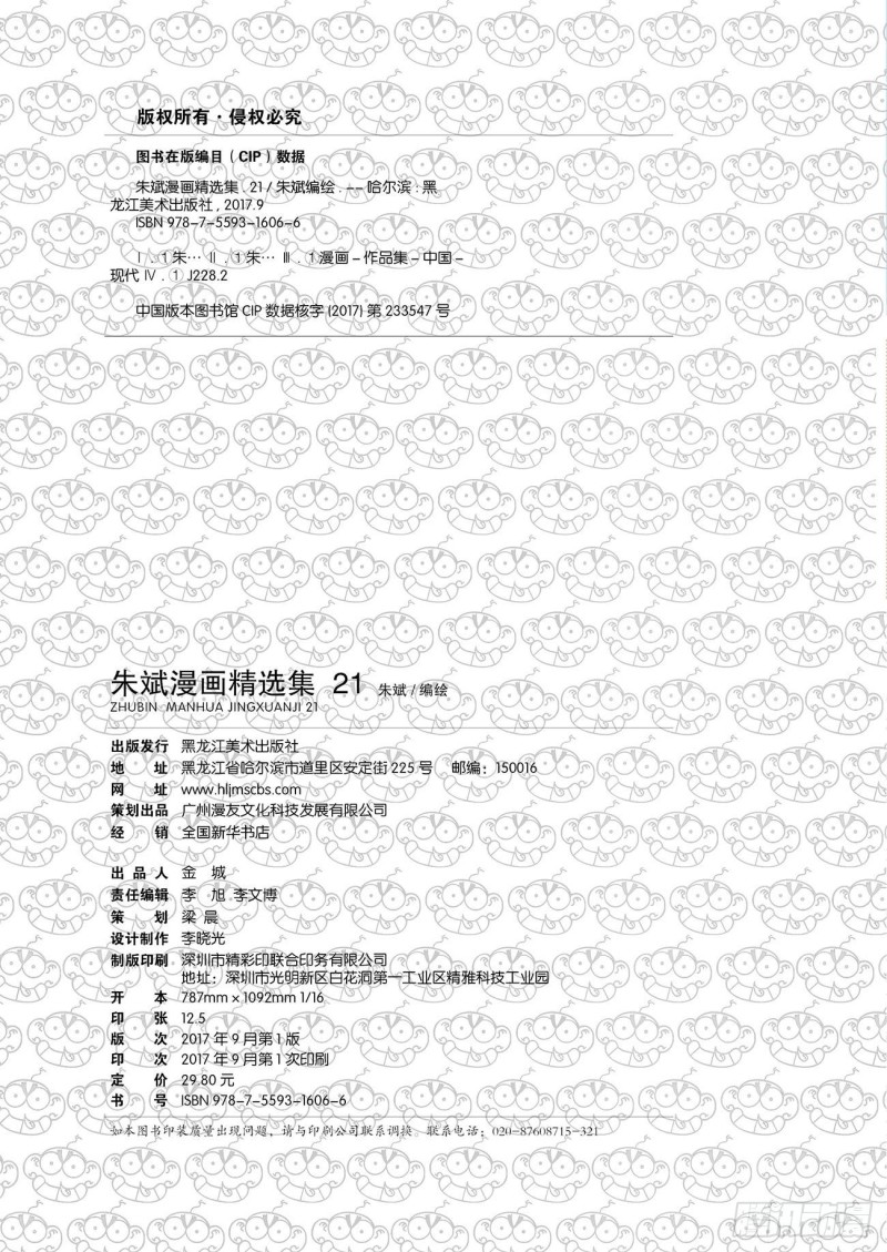 《朱斌漫画精选集》第189回 第2页