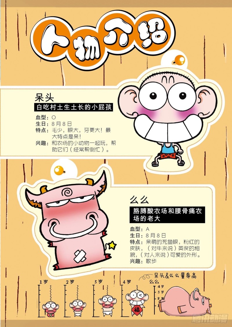 《朱斌漫画精选集》第189回 第3页