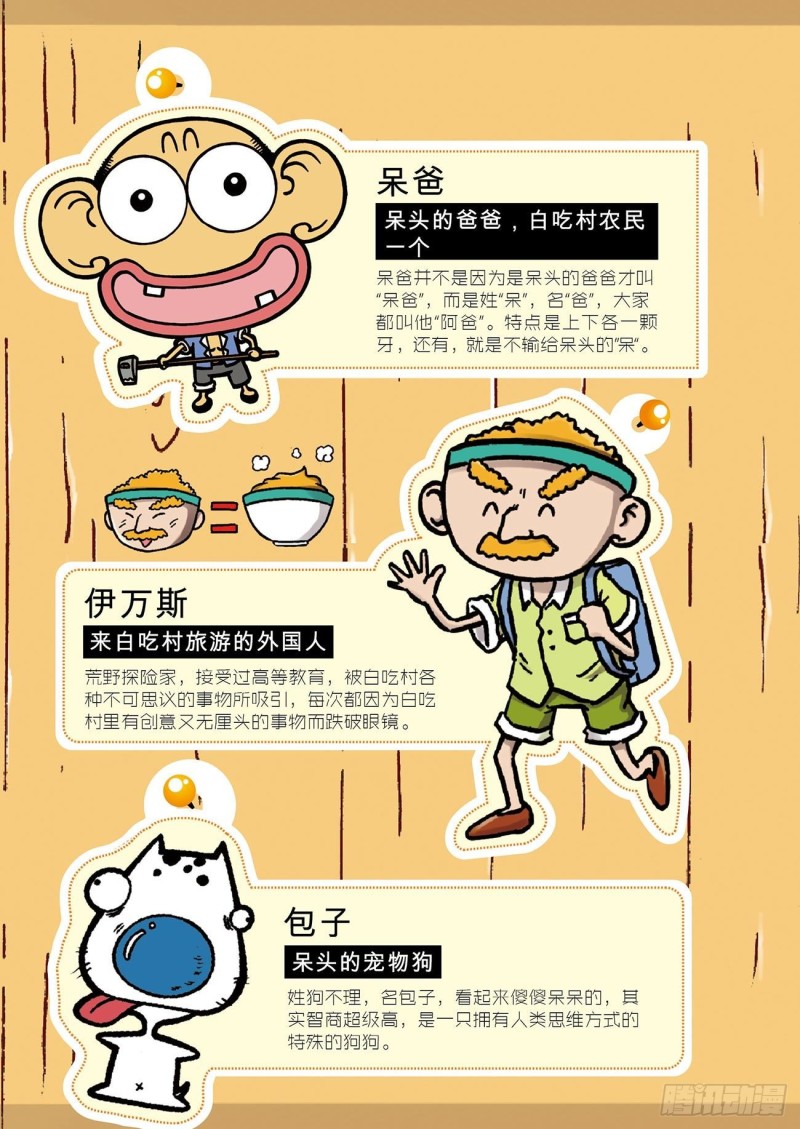《朱斌漫画精选集》第189回 第4页