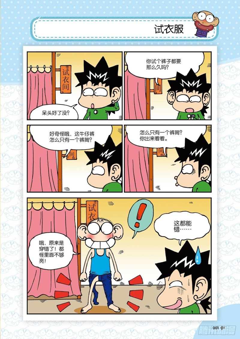 《朱斌漫画精选集》第189回 第5页