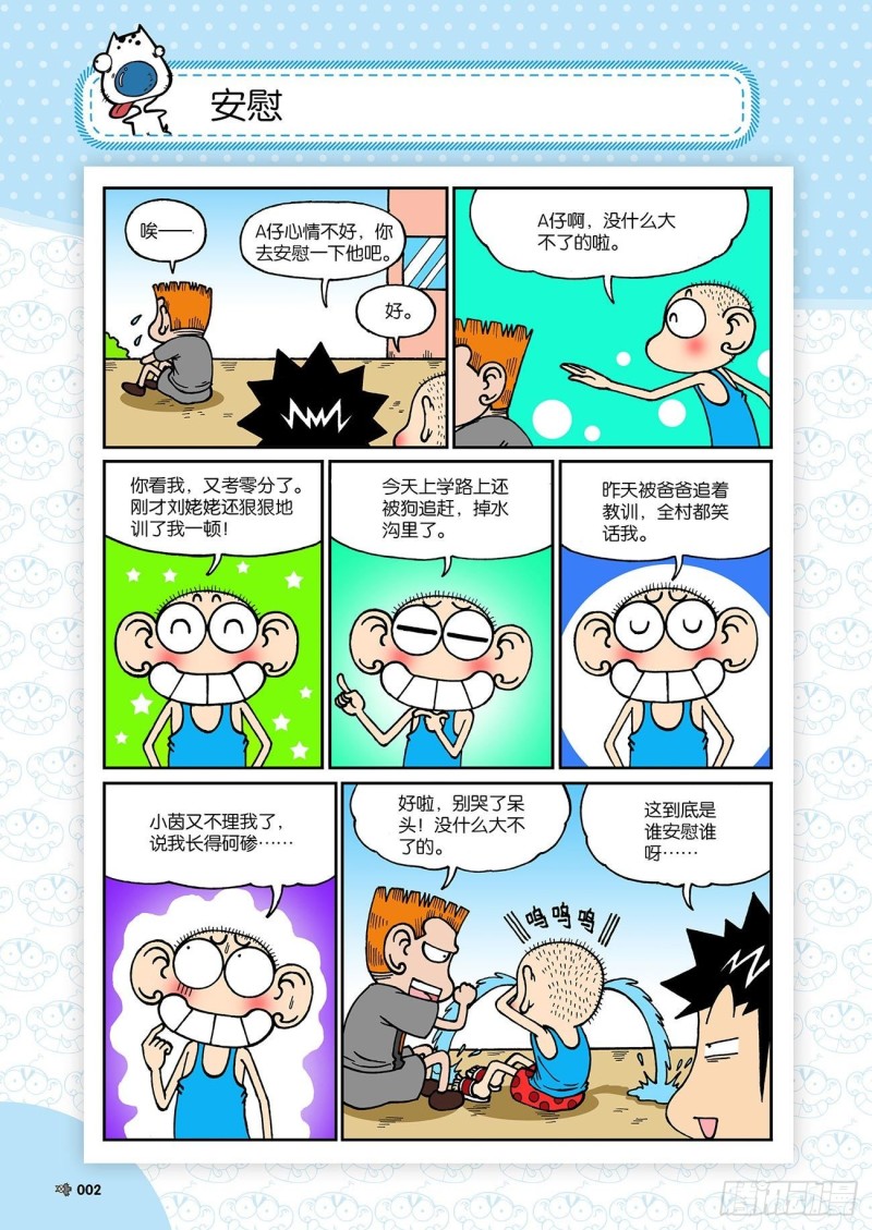 《朱斌漫画精选集》第189回 第6页