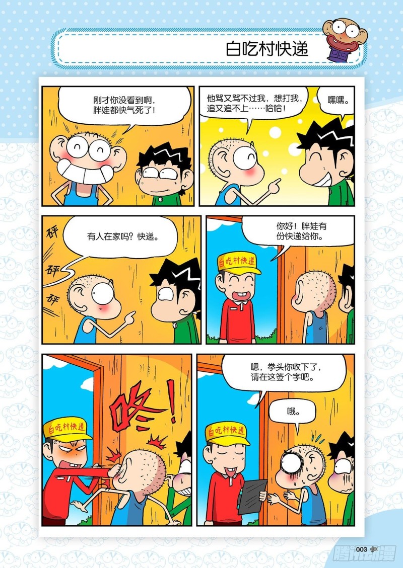 《朱斌漫画精选集》第189回 第7页