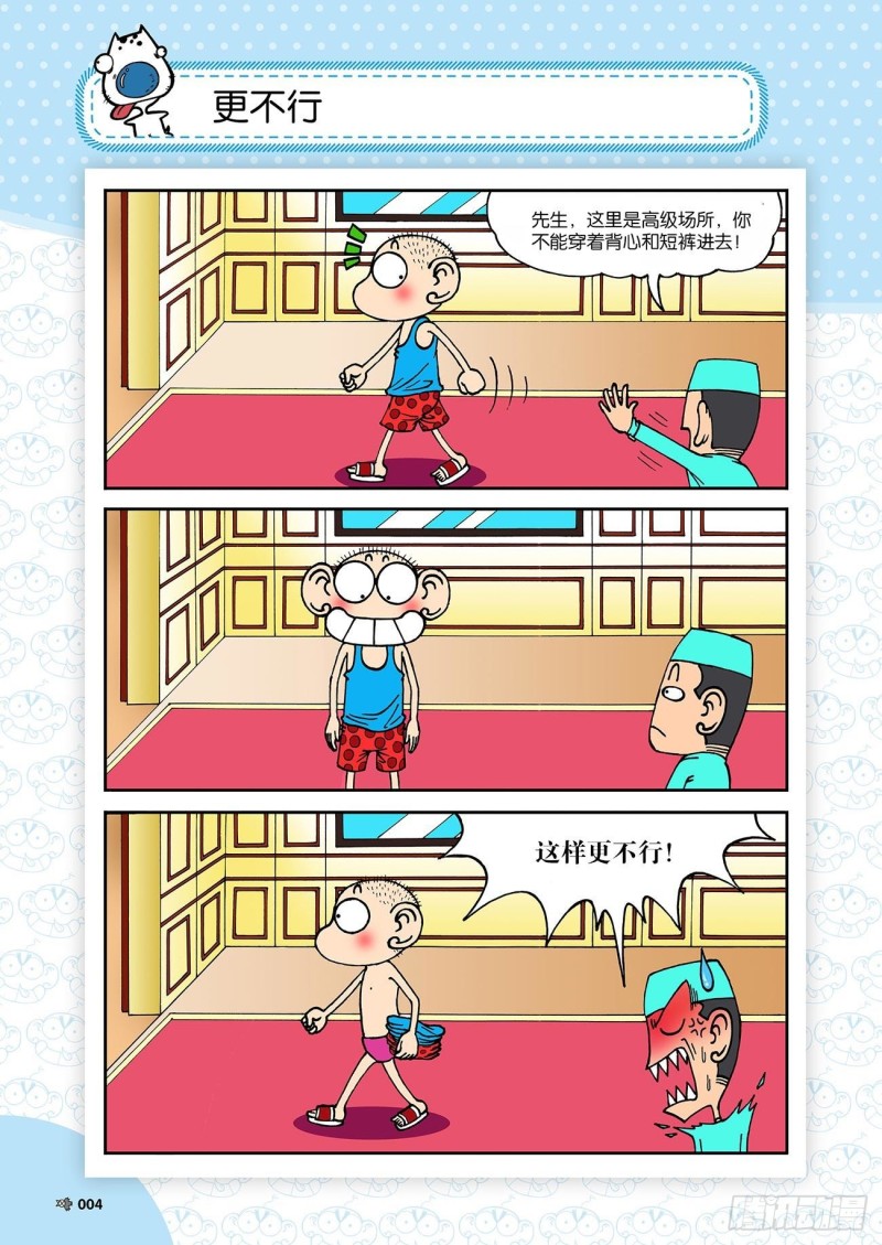 《朱斌漫画精选集》第189回 第8页