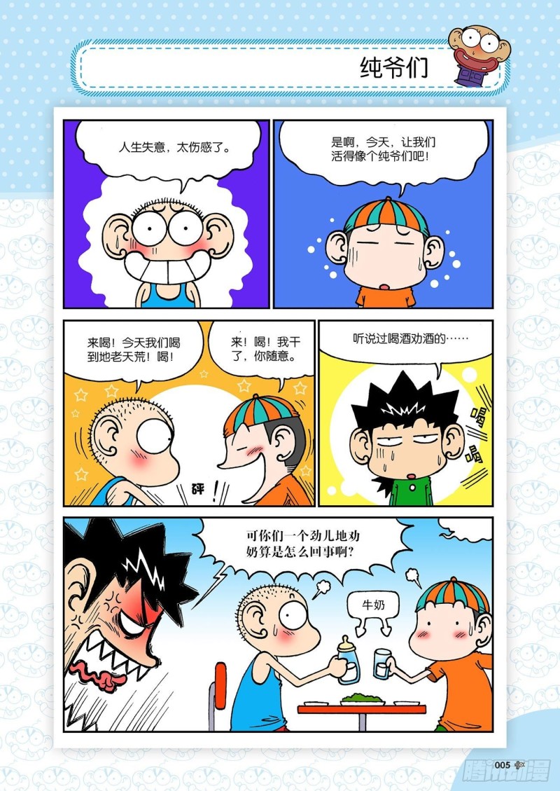 《朱斌漫画精选集》第189回 第9页