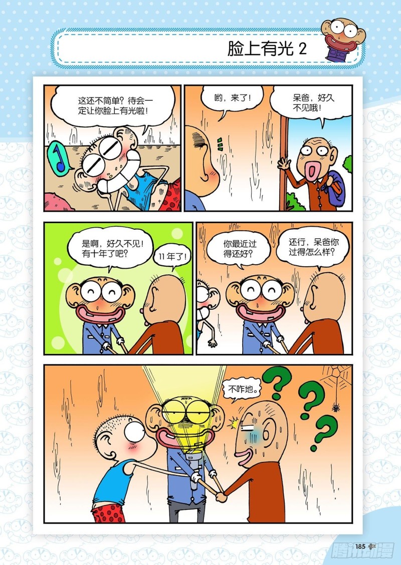 《朱斌漫画精选集》第188回 第10页
