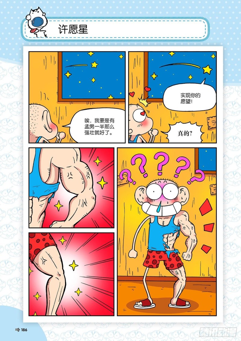 《朱斌漫画精选集》第188回 第11页