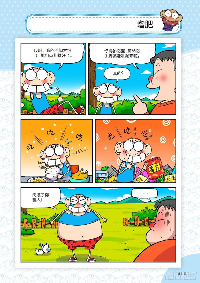 《朱斌漫画精选集》第188回 第12页