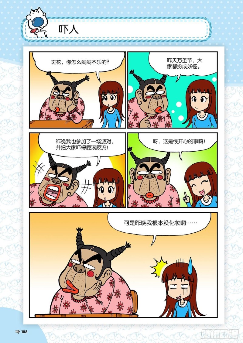 《朱斌漫画精选集》第188回 第13页