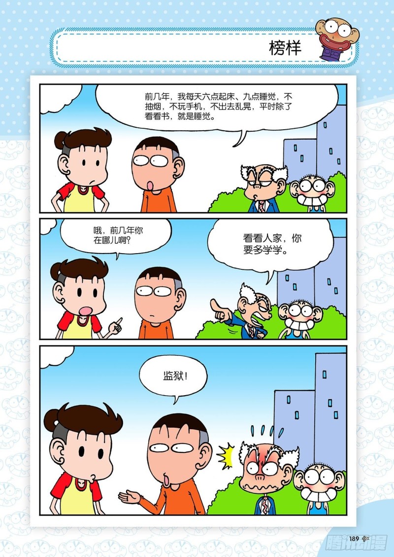 《朱斌漫画精选集》第188回 第14页