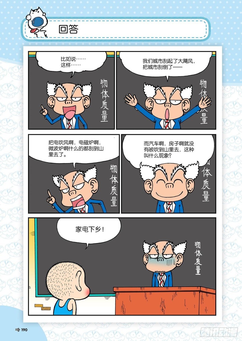《朱斌漫画精选集》第188回 第15页