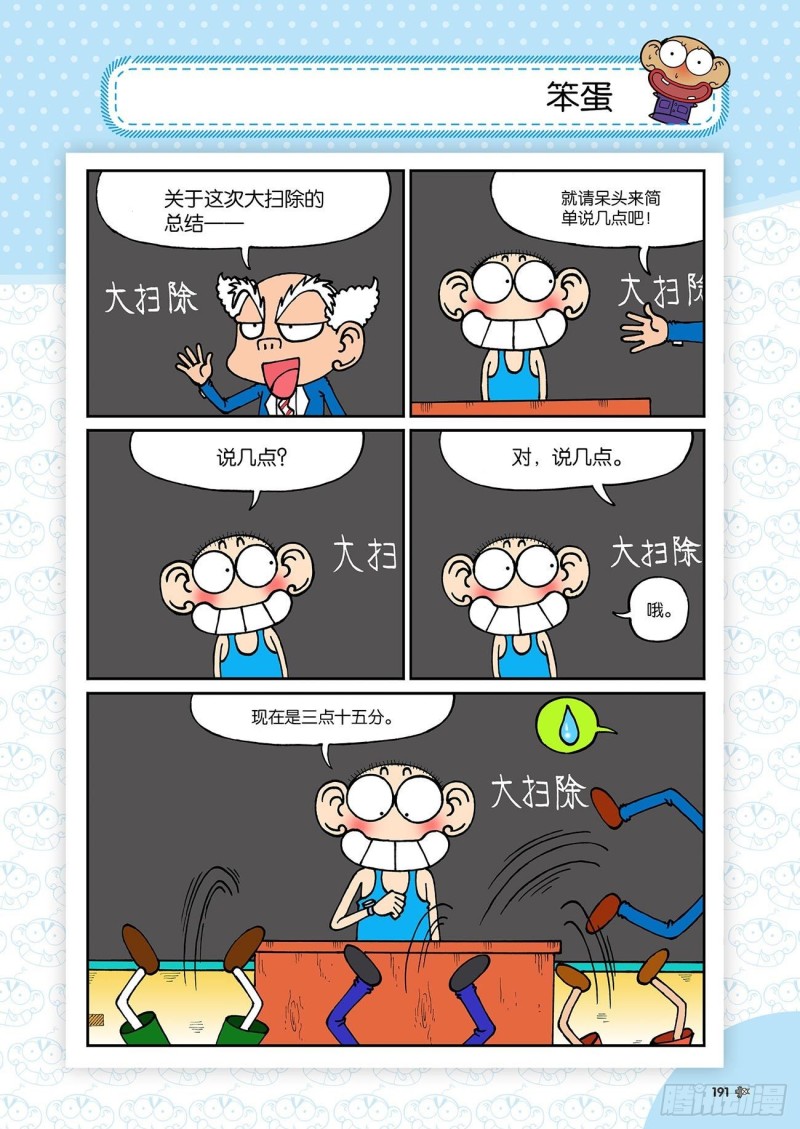 《朱斌漫画精选集》第188回 第16页