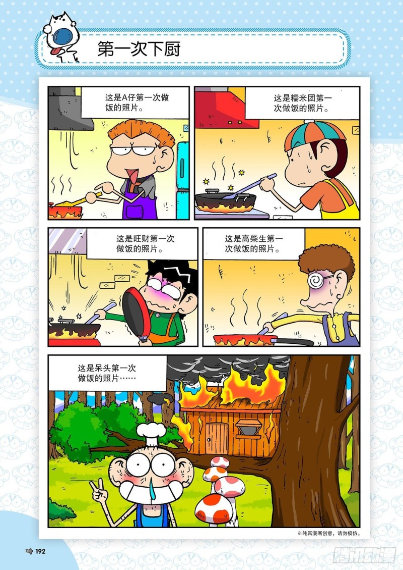 《朱斌漫画精选集》第188回 第17页