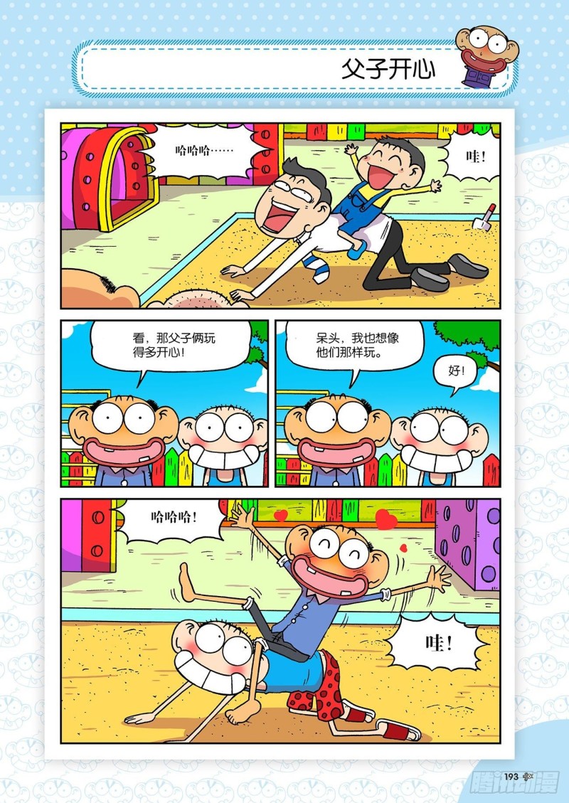 《朱斌漫画精选集》第188回 第18页