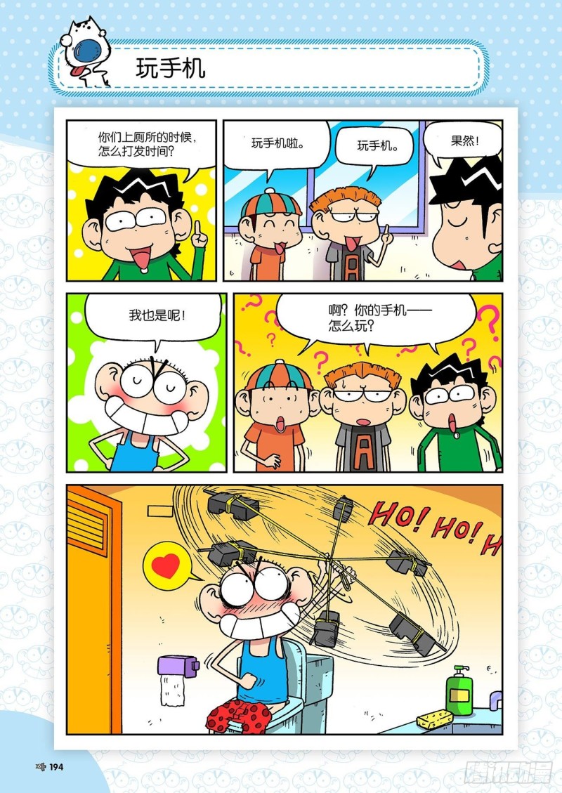 《朱斌漫画精选集》第188回 第19页