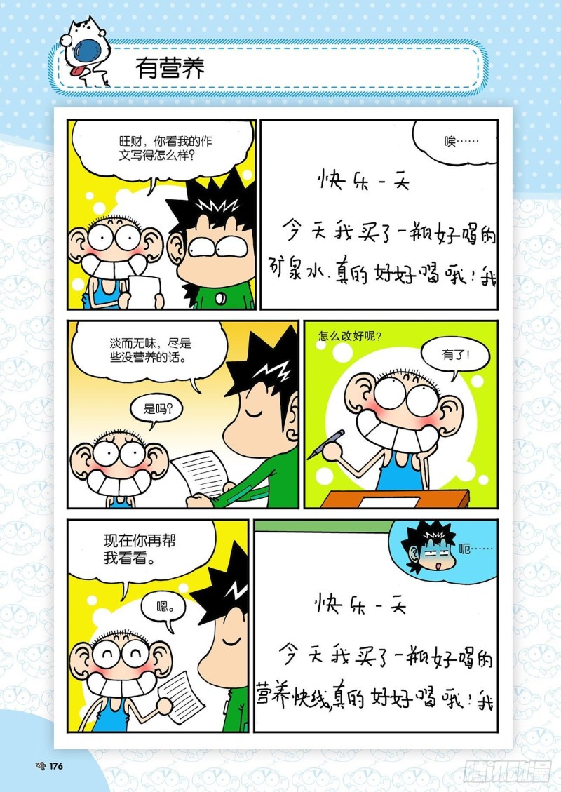 《朱斌漫画精选集》第188回 第1页