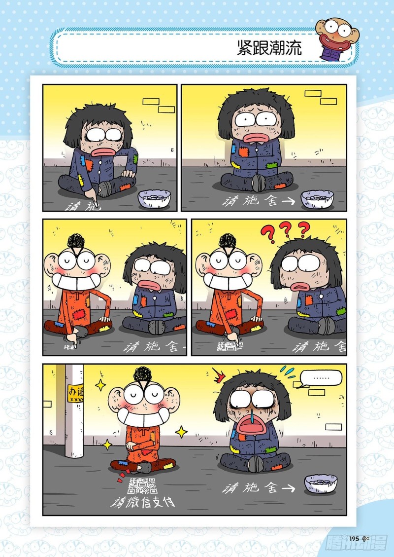 《朱斌漫画精选集》第188回 第20页