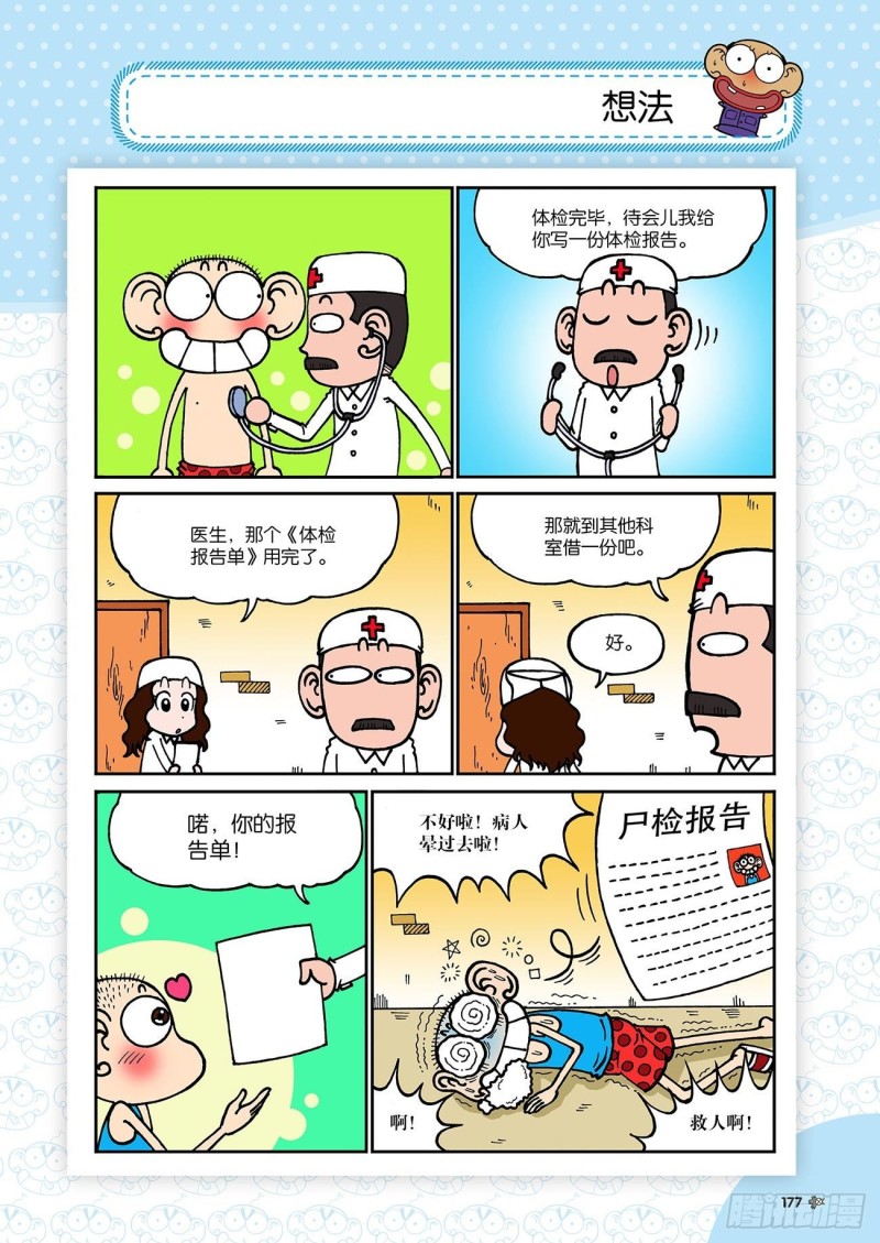 《朱斌漫画精选集》第188回 第2页