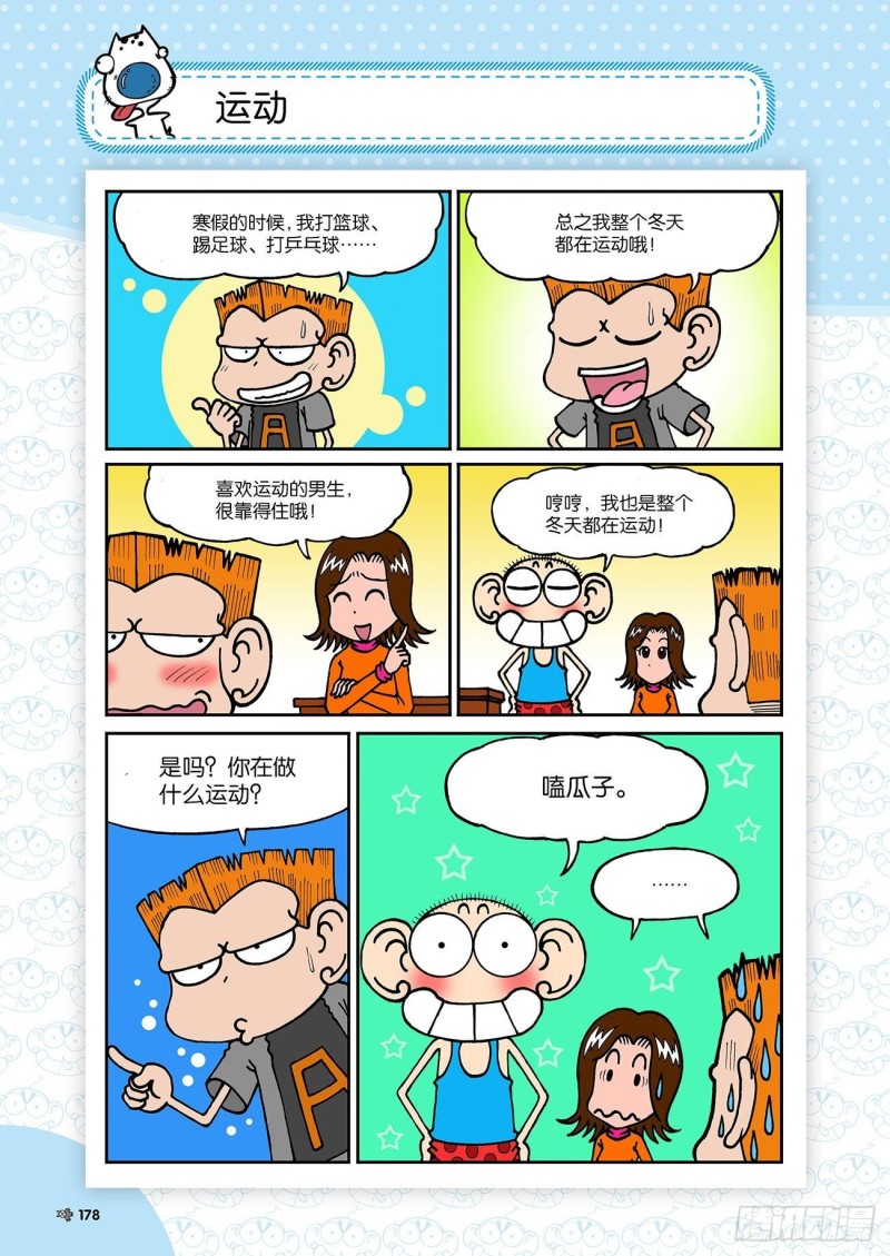 《朱斌漫画精选集》第188回 第3页