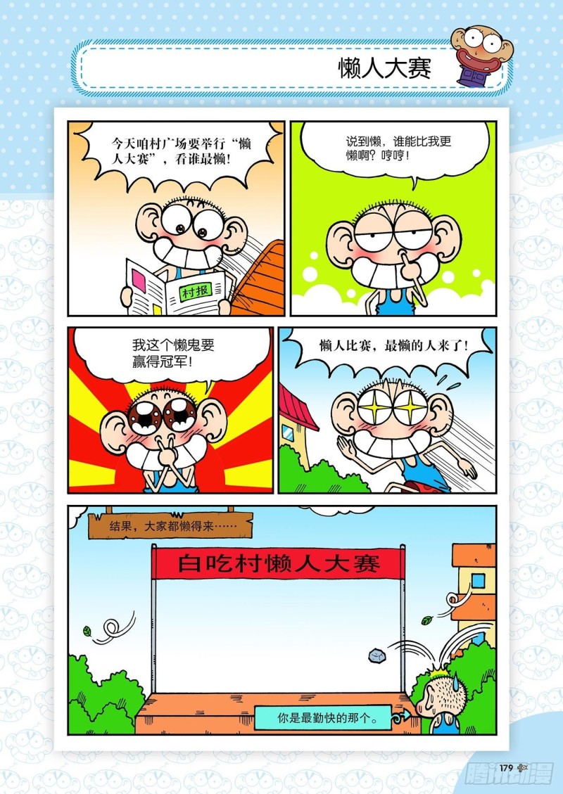 《朱斌漫画精选集》第188回 第4页