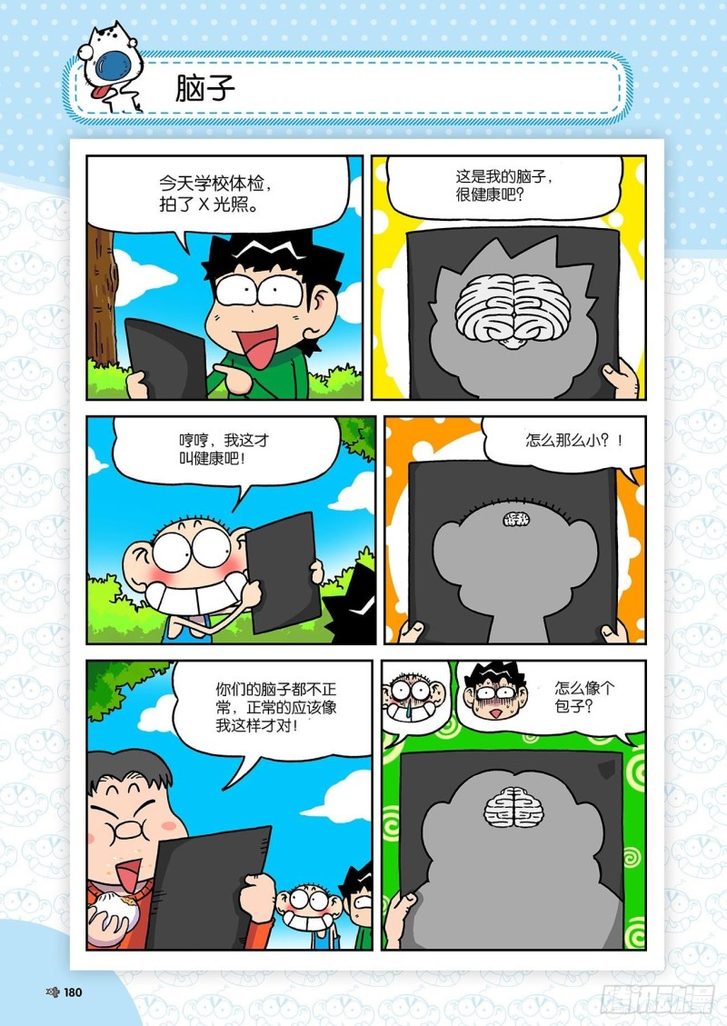 《朱斌漫画精选集》第188回 第5页