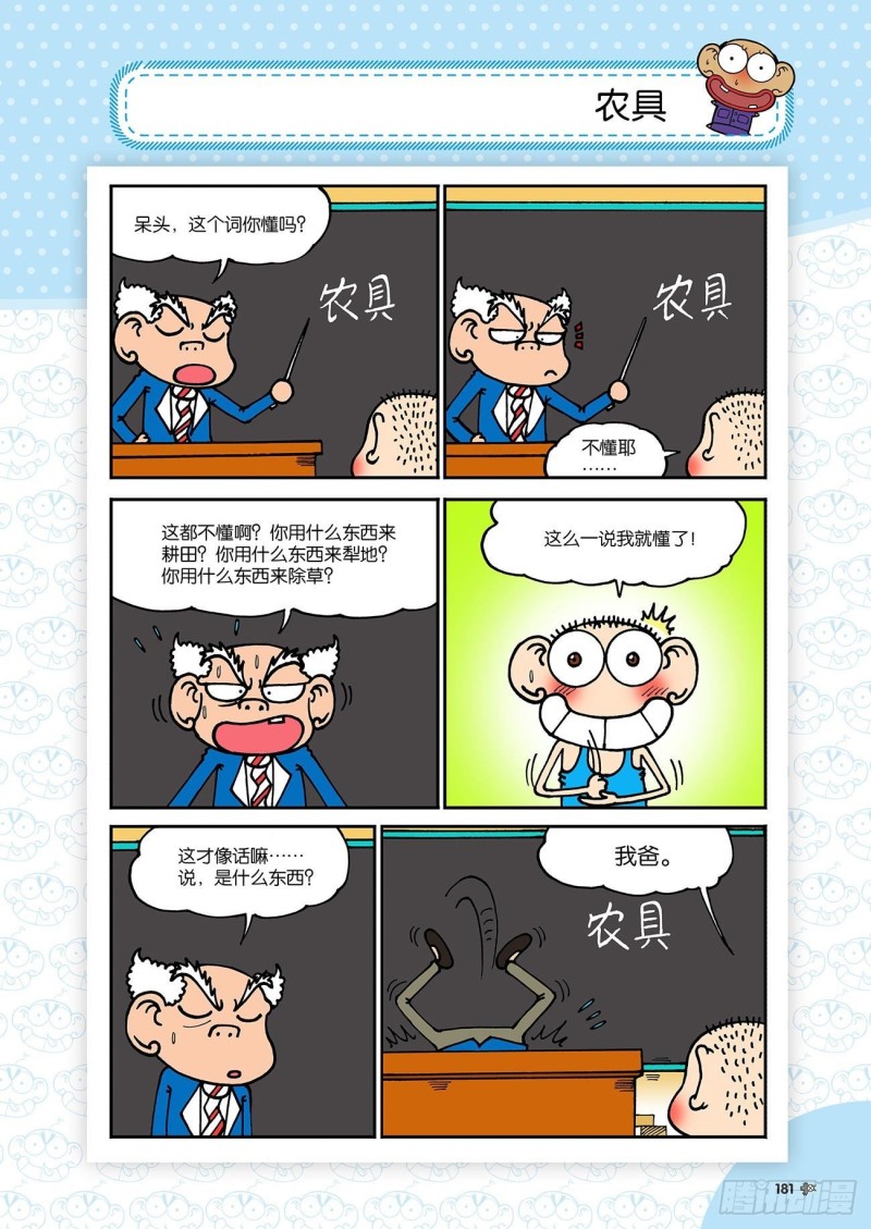 《朱斌漫画精选集》第188回 第6页