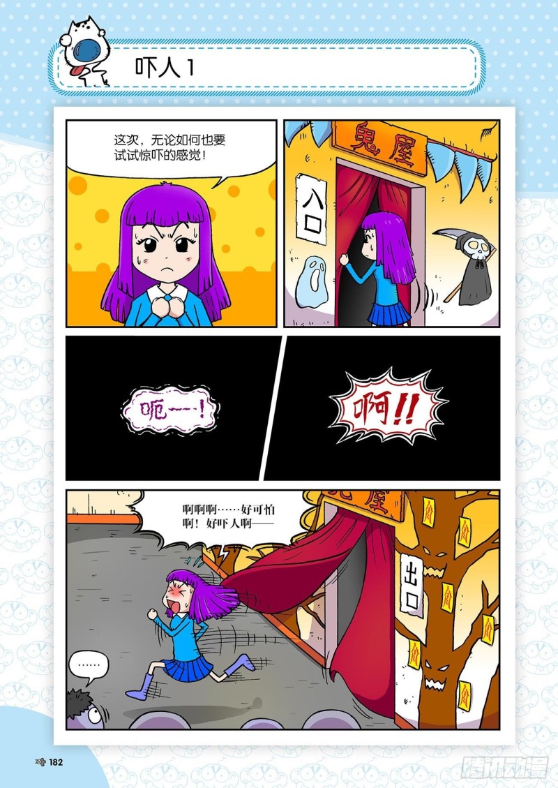 《朱斌漫画精选集》第188回 第7页